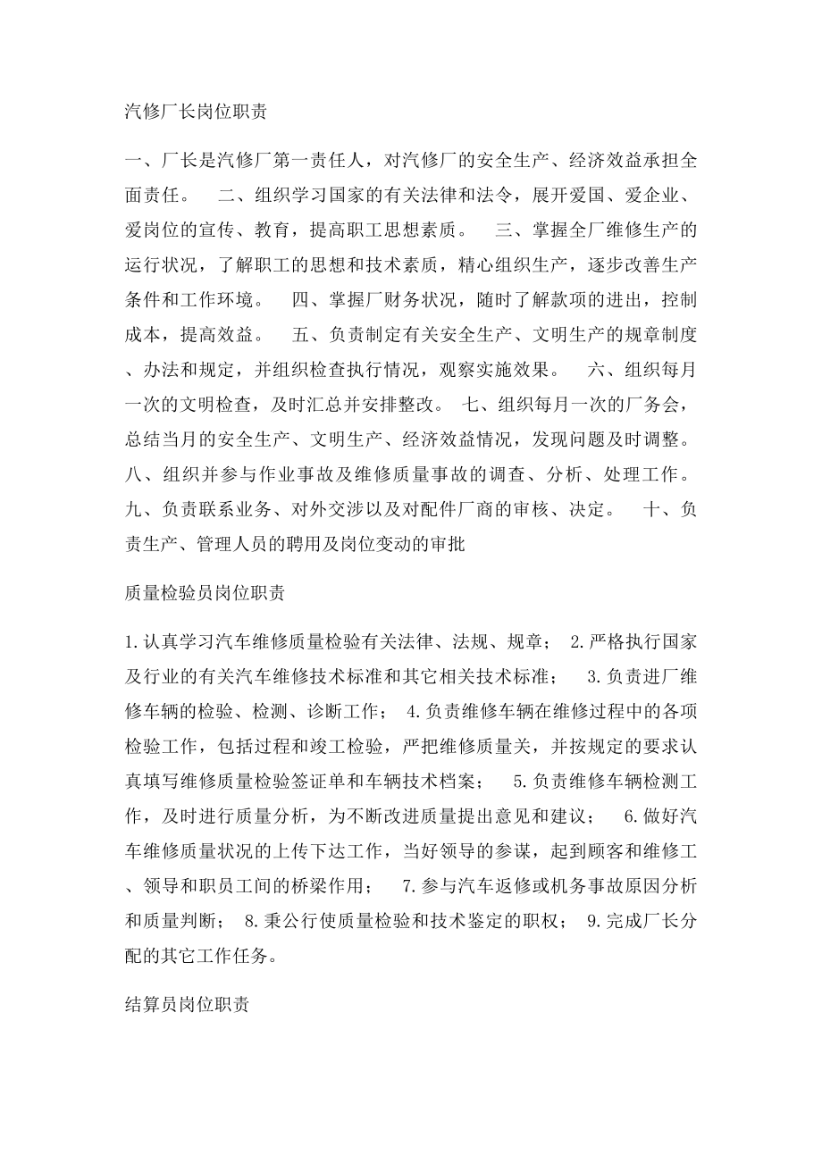 汽车维修管理制度.docx_第3页