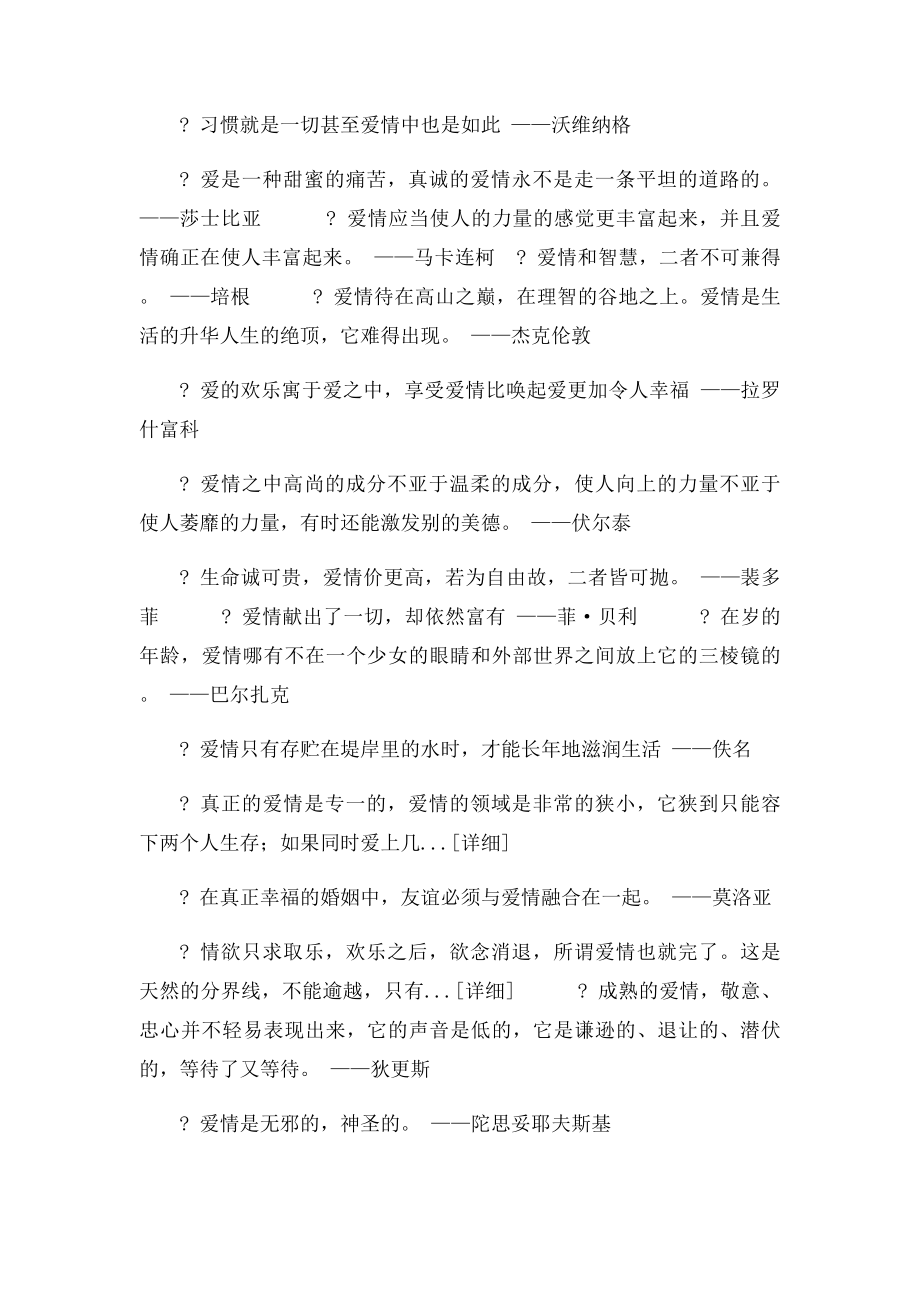 有关爱情的名言警句.docx_第2页