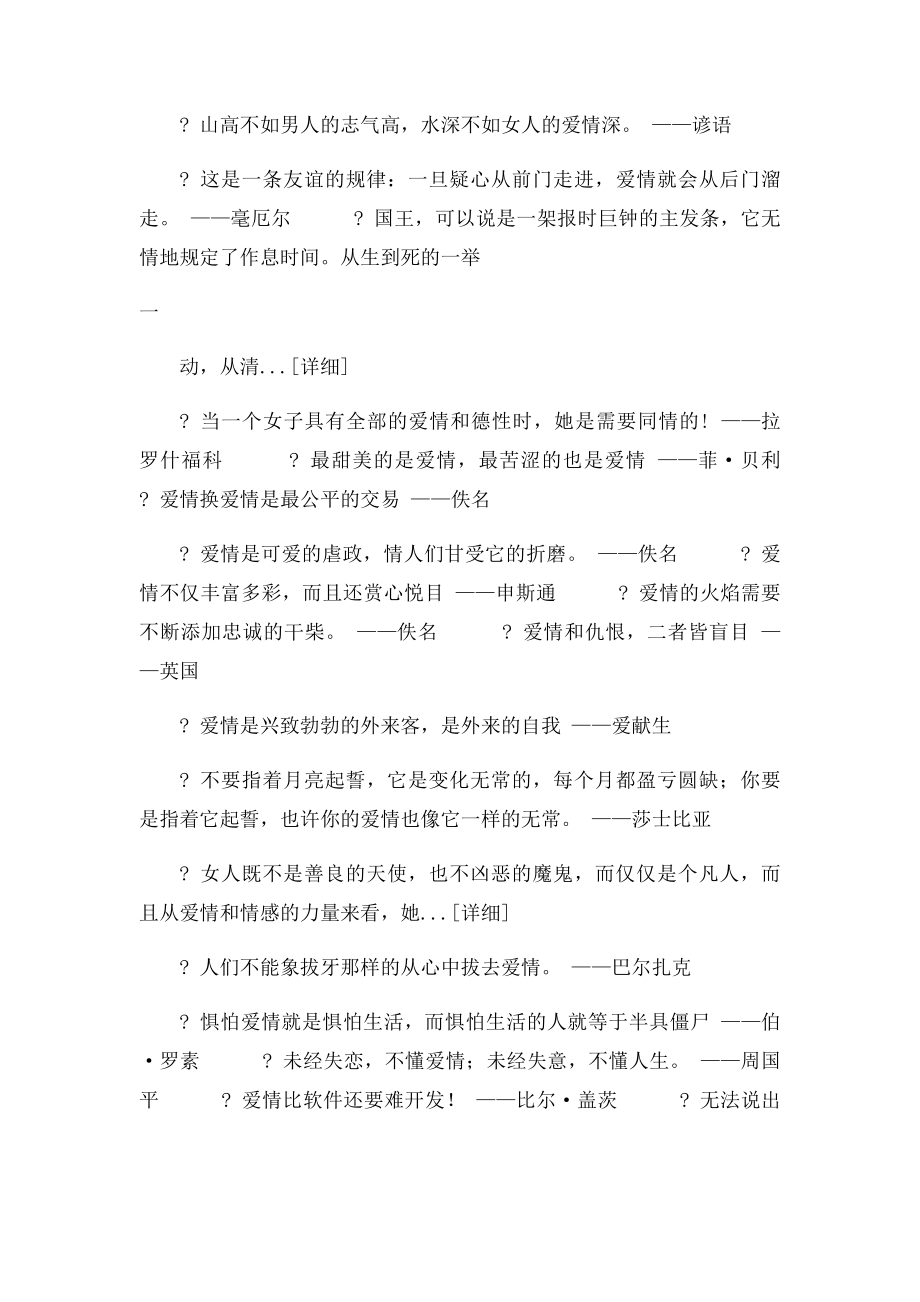 有关爱情的名言警句.docx_第3页