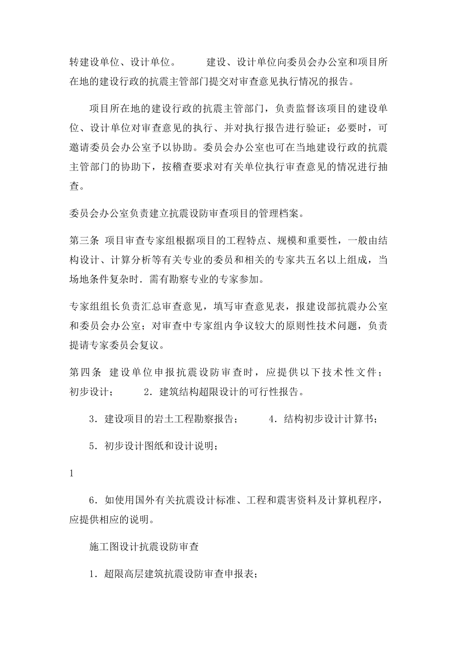 《结构超限委员会审查实施细则》.docx_第2页