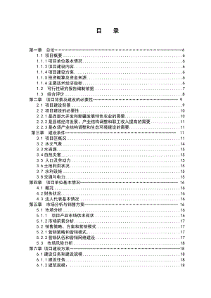 保鲜库建设项目可行性研究报告.doc