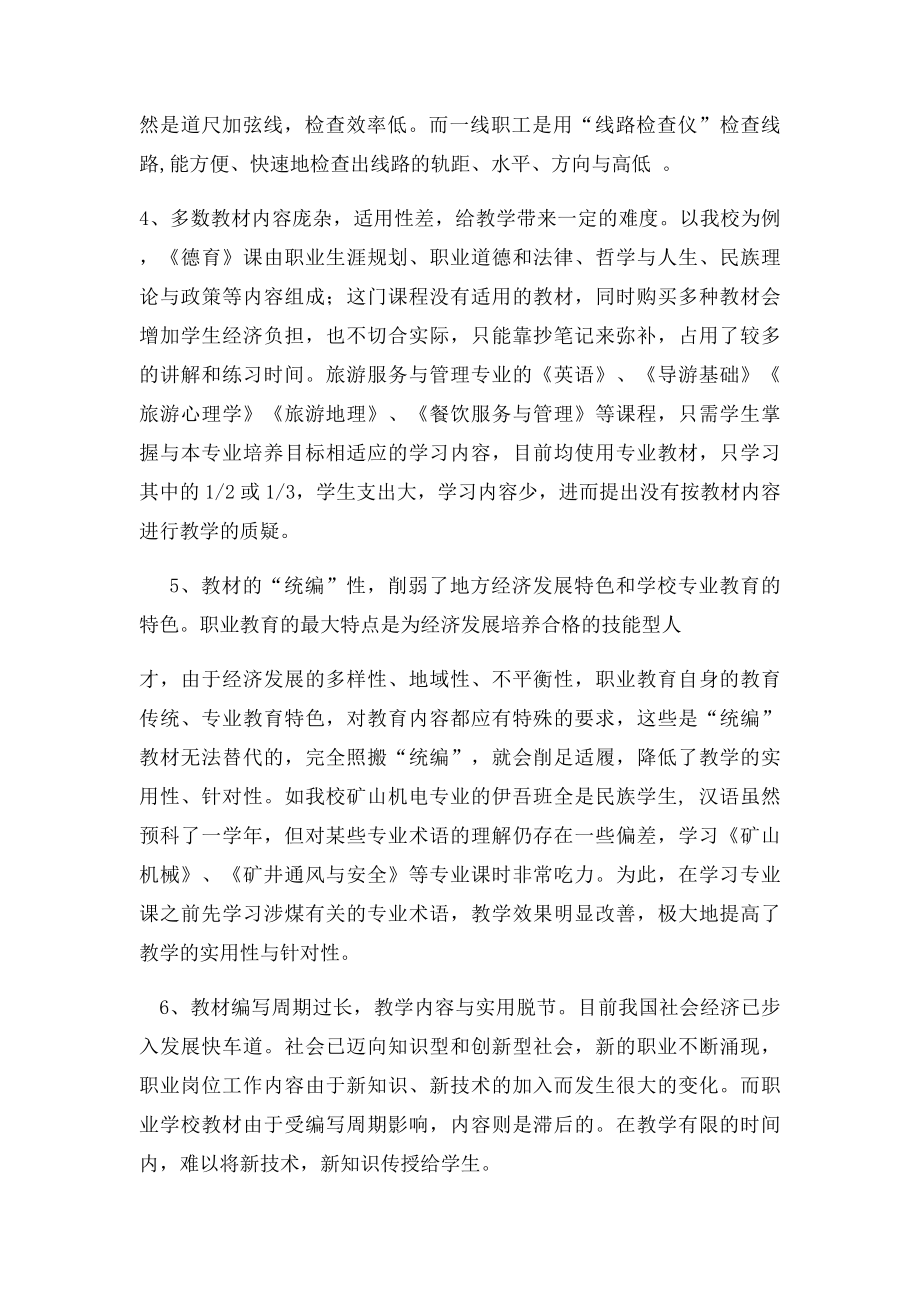 开发校本教材的必要性.docx_第2页