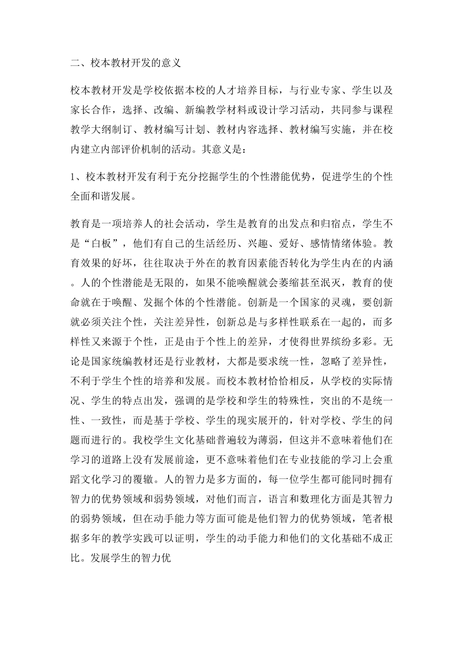 开发校本教材的必要性.docx_第3页