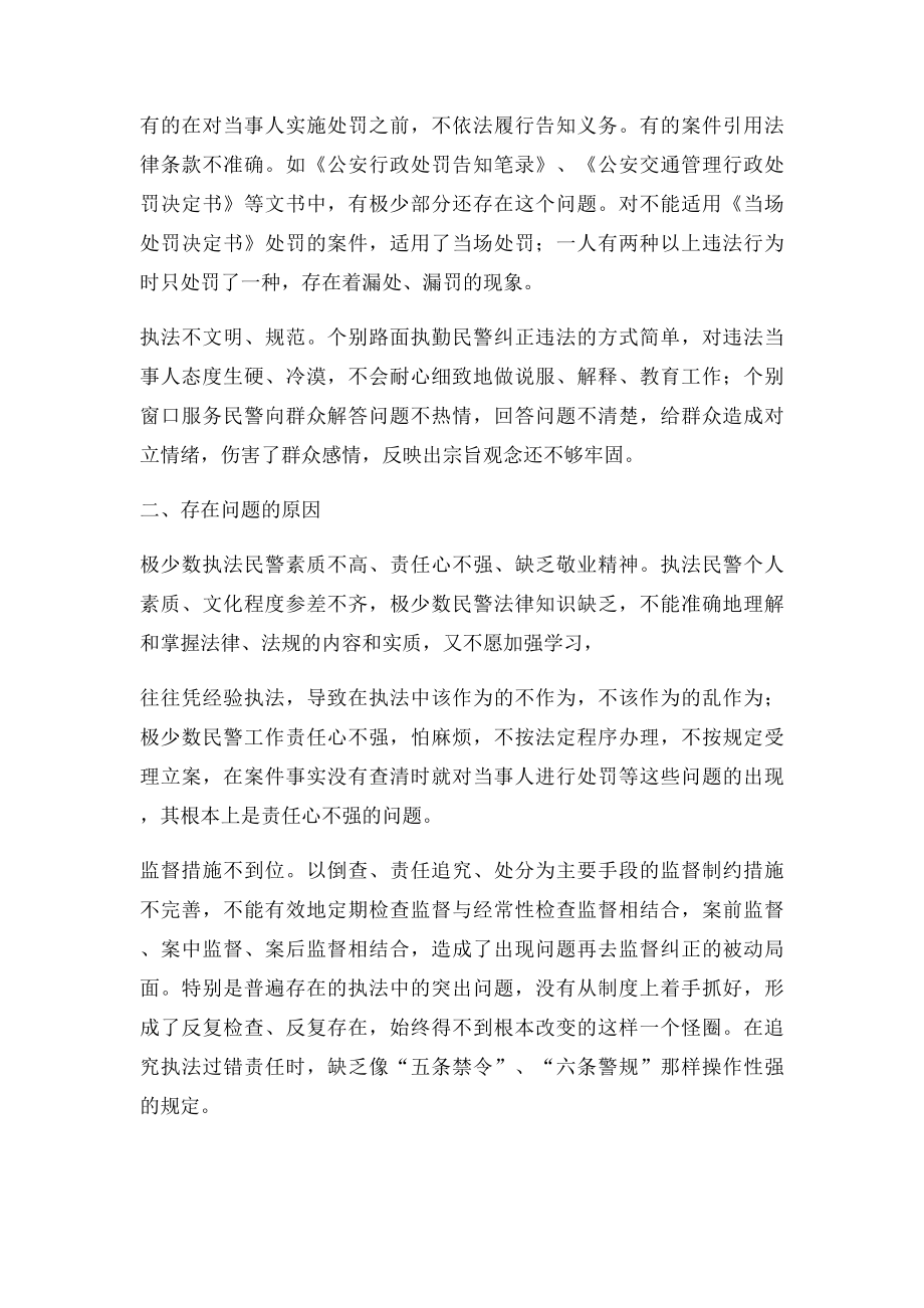 浅谈如何提高基层交通民警执法素质.docx_第2页