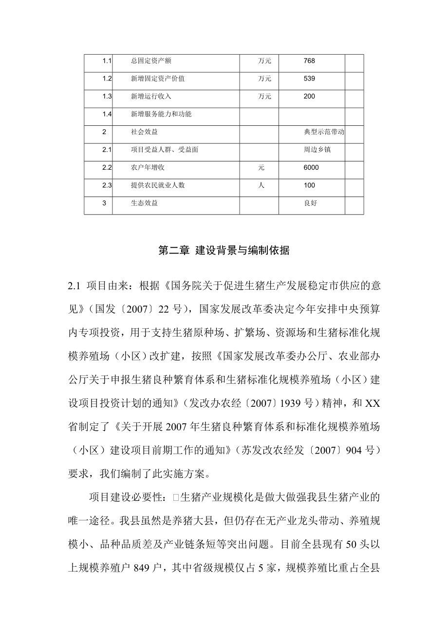 生猪标准化规模养殖场建设项目实施方案.doc_第3页