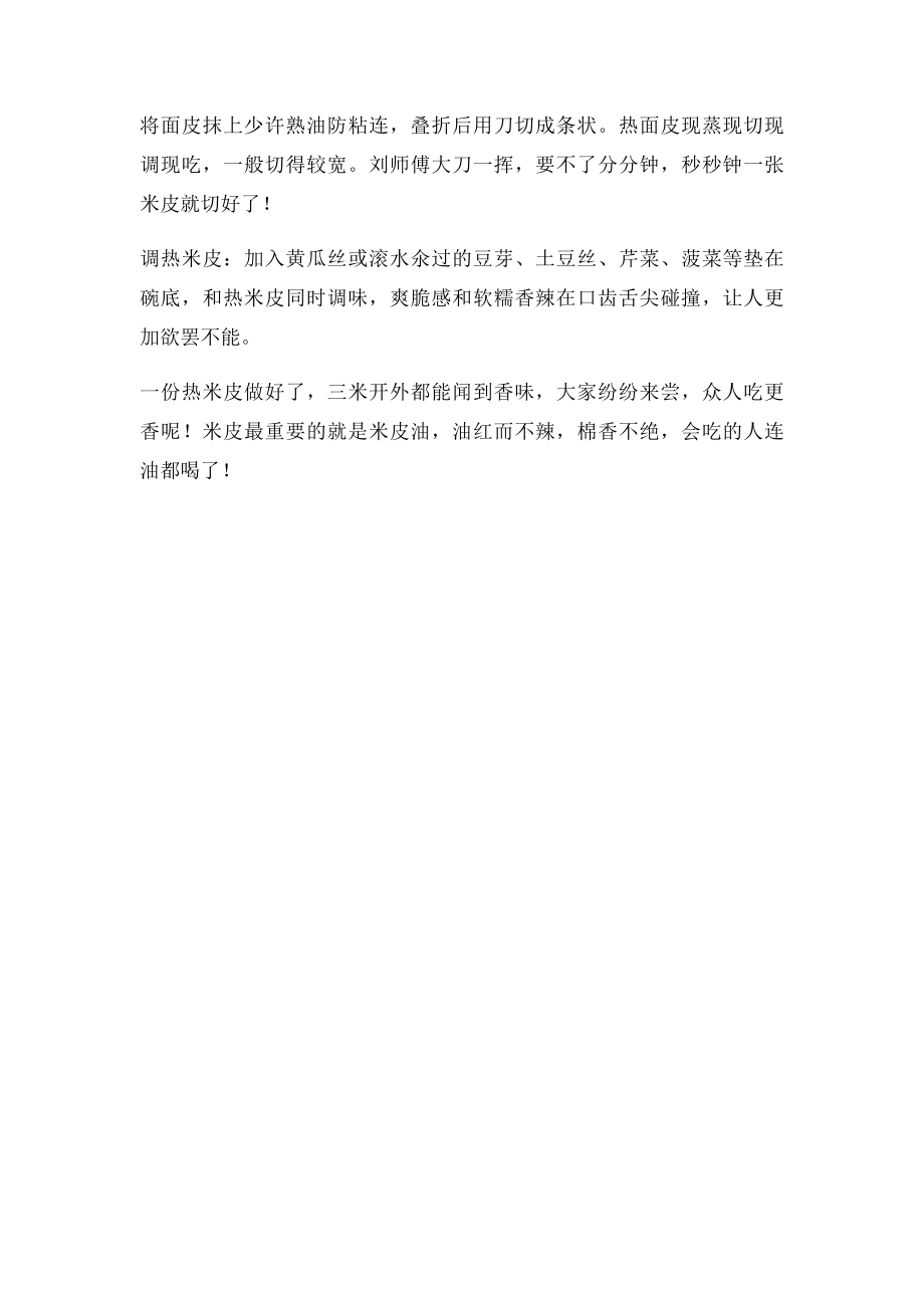 汉中热米皮的配方及做法.docx_第2页