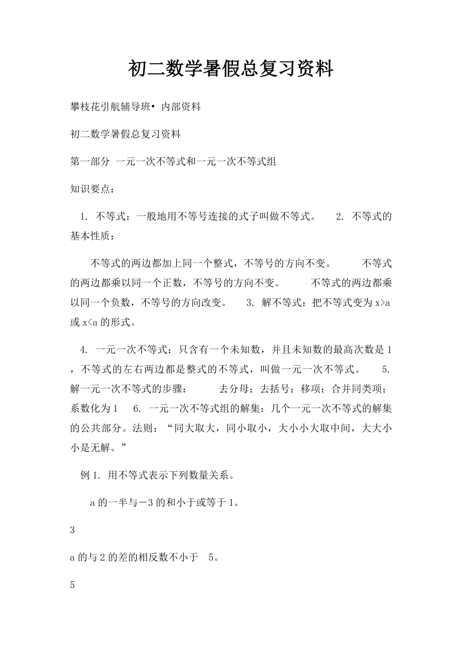 初二数学暑假总复习资料.docx_第1页