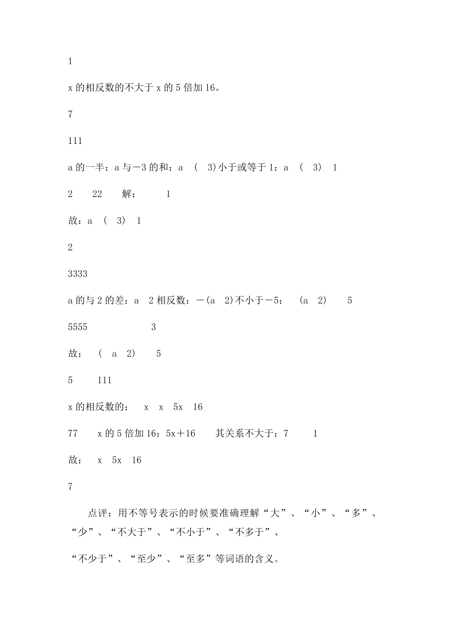 初二数学暑假总复习资料.docx_第2页