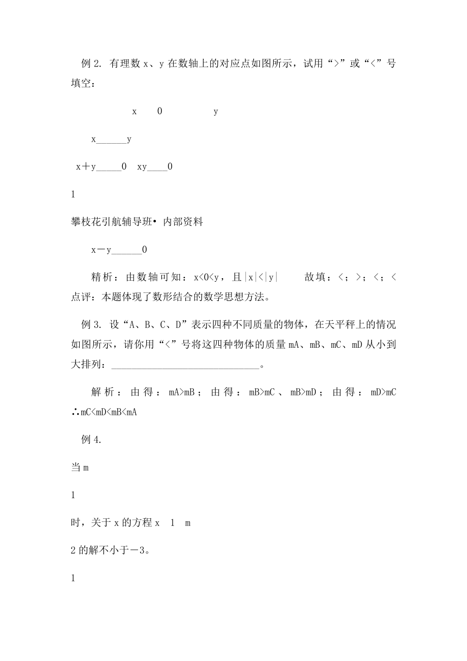 初二数学暑假总复习资料.docx_第3页