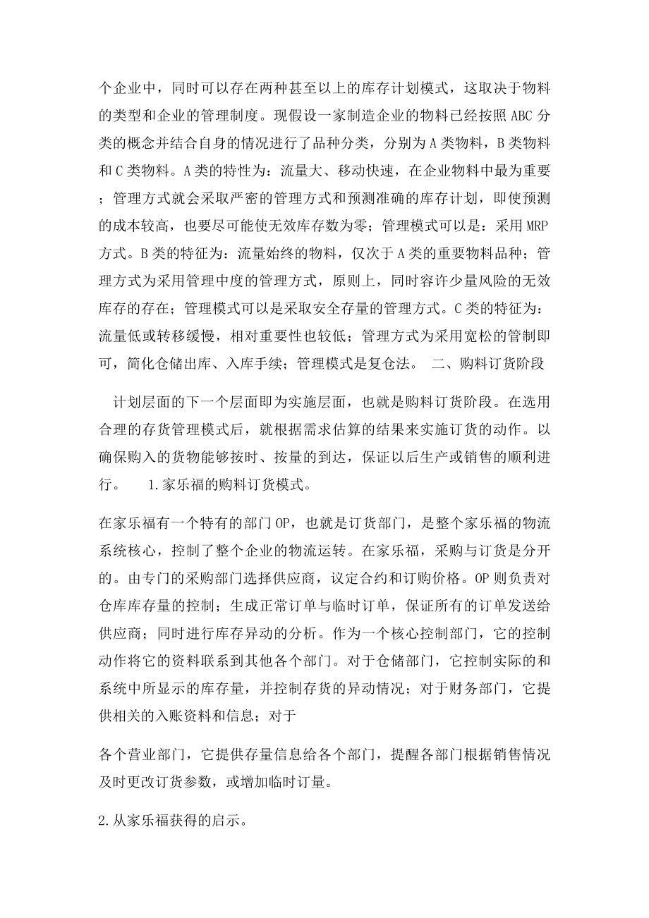 家乐福存货管理案例.docx_第2页