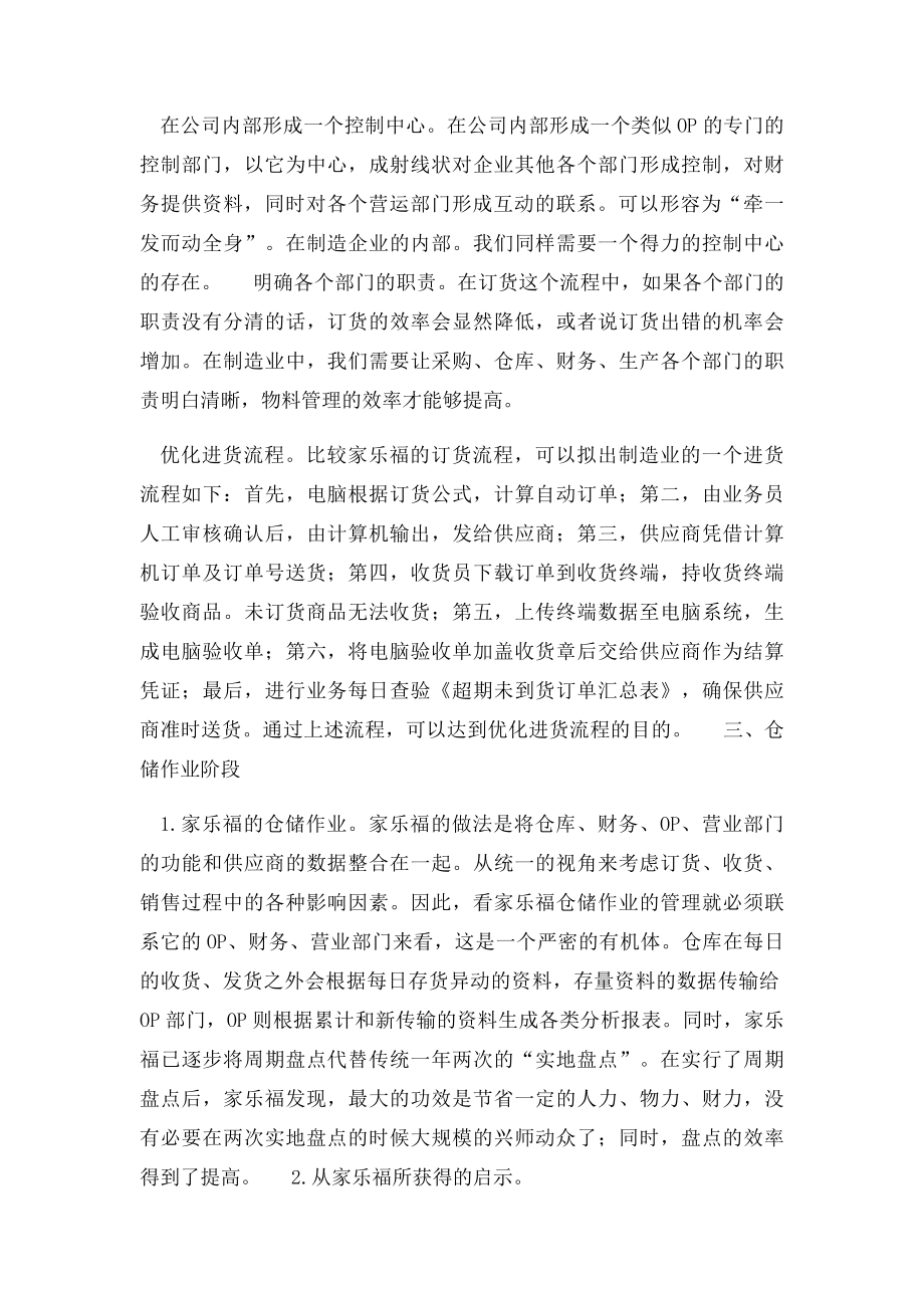 家乐福存货管理案例.docx_第3页