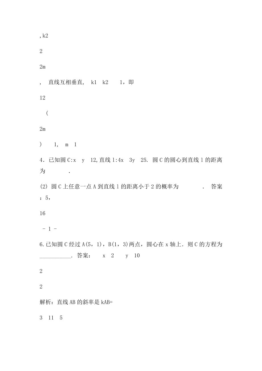 直线和圆的方程典型例题详细解析.docx_第2页