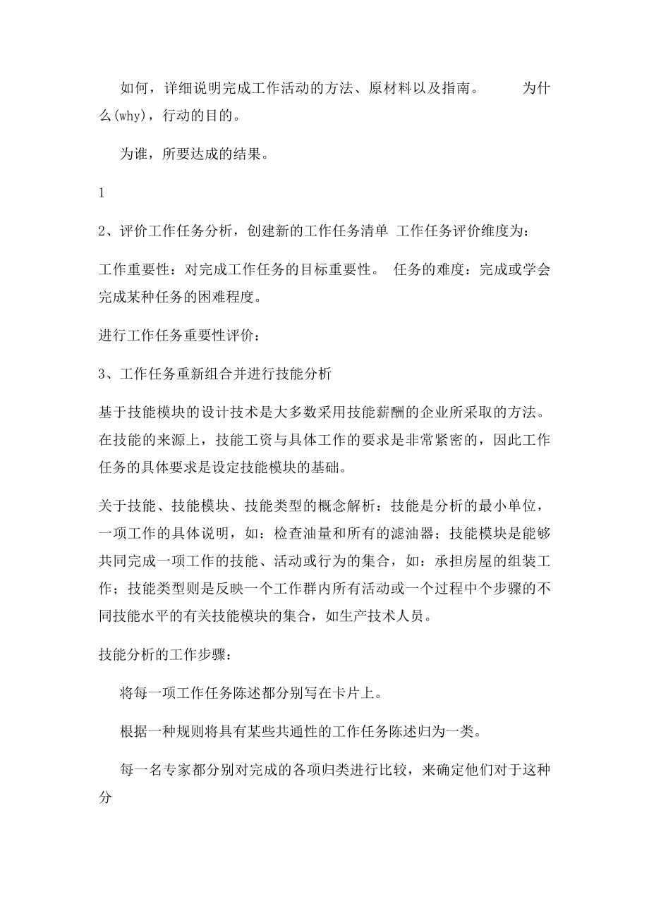 技能薪酬设计的步骤.docx_第2页