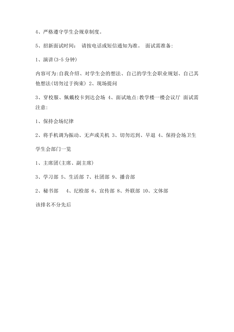 学生会招新申请表.docx_第2页