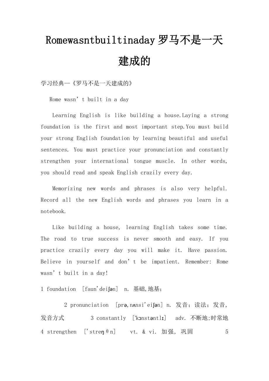 Romewasntbuiltinaday罗马不是一天建成的.docx_第1页