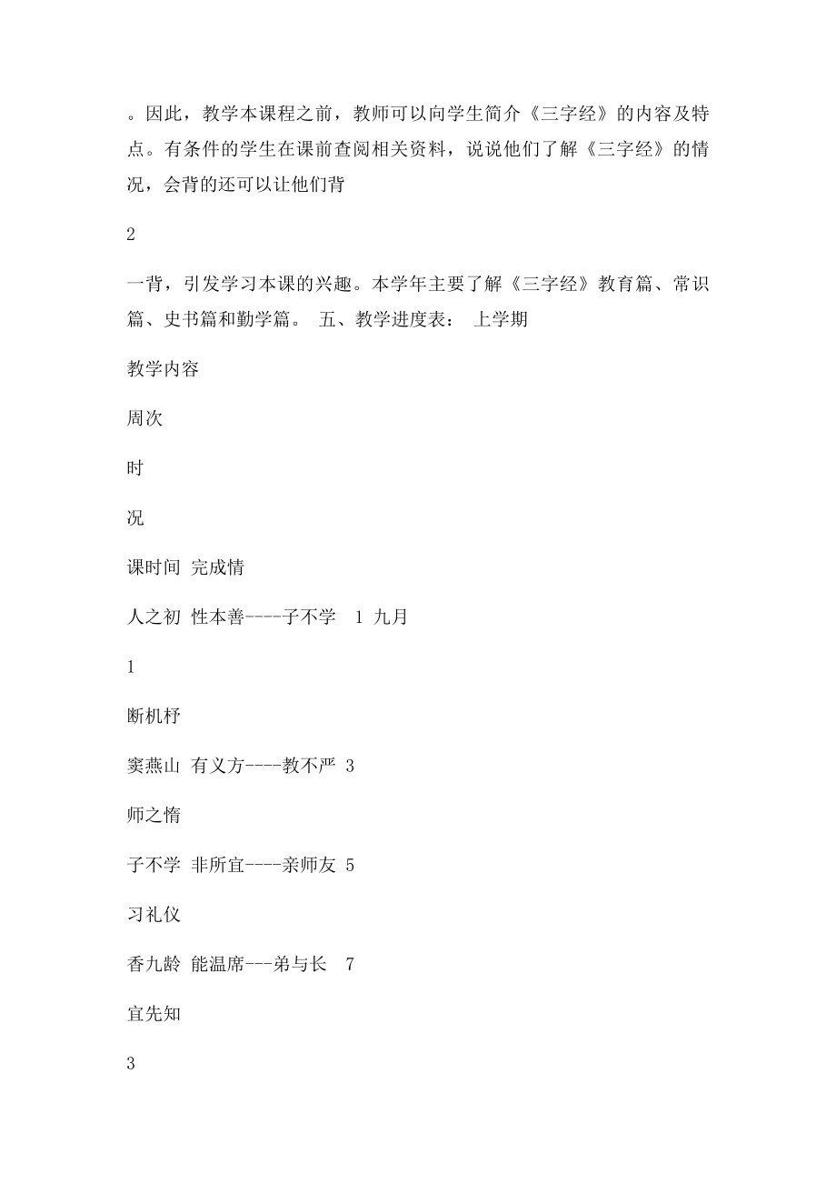 三字经经典诵读教案.docx_第2页