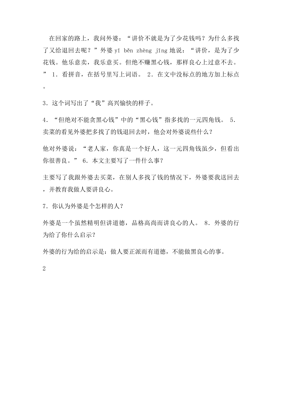 五年级语文册综合练习三.docx_第3页