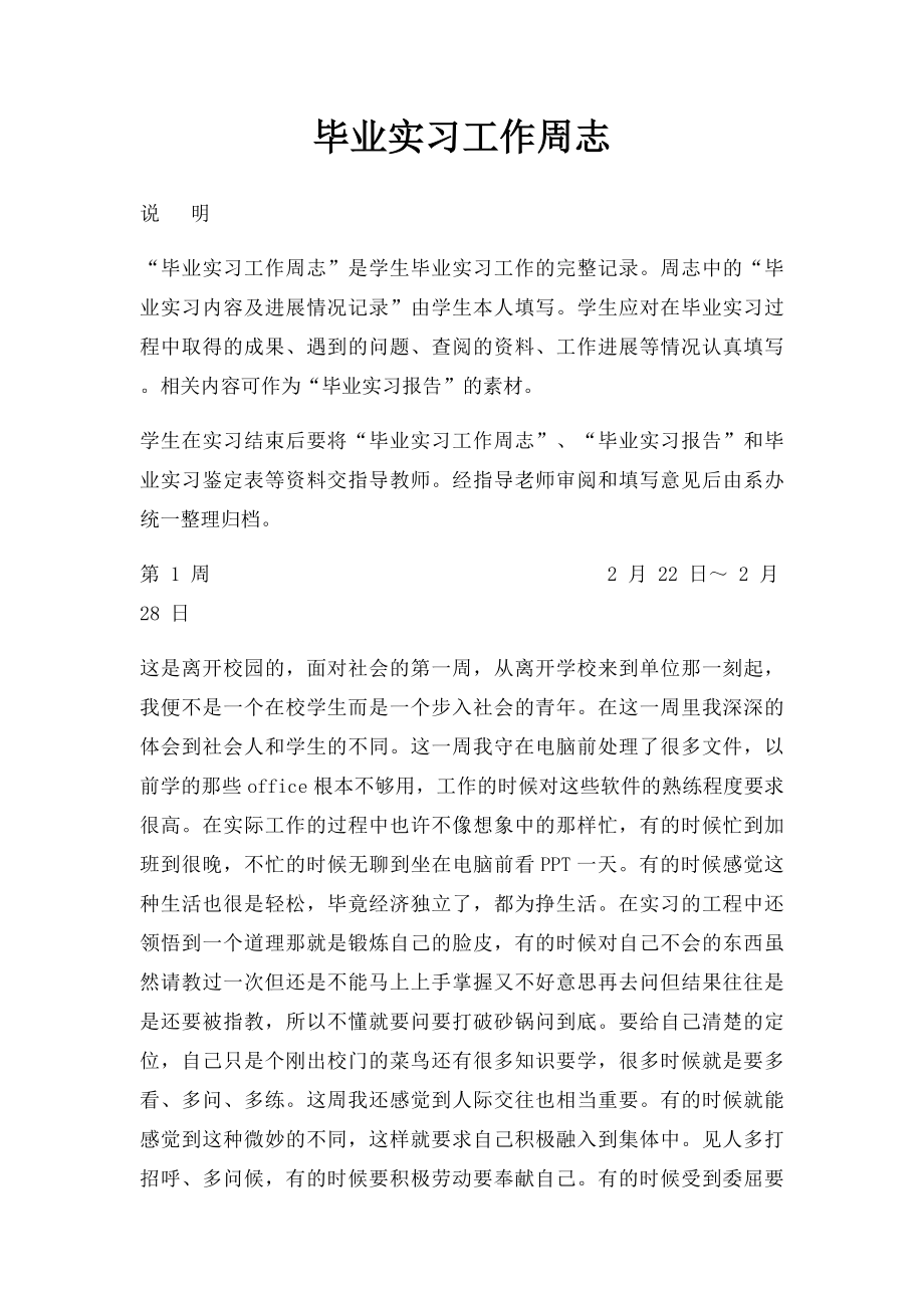 毕业实习工作周志.docx_第1页