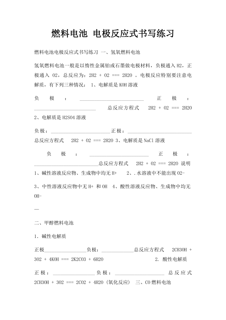 燃料电池 电极反应式书写练习.docx_第1页