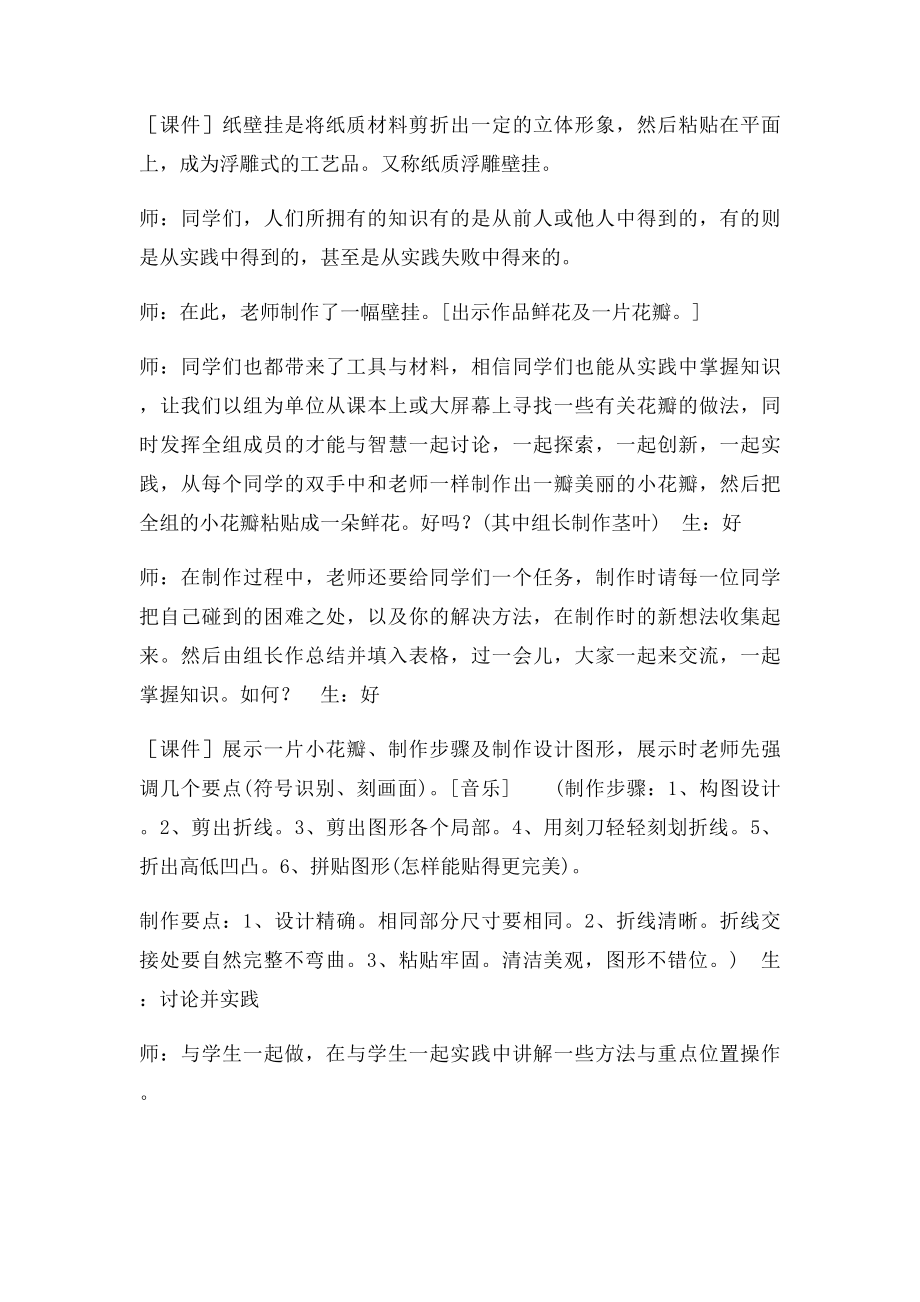 壁挂教案.docx_第3页