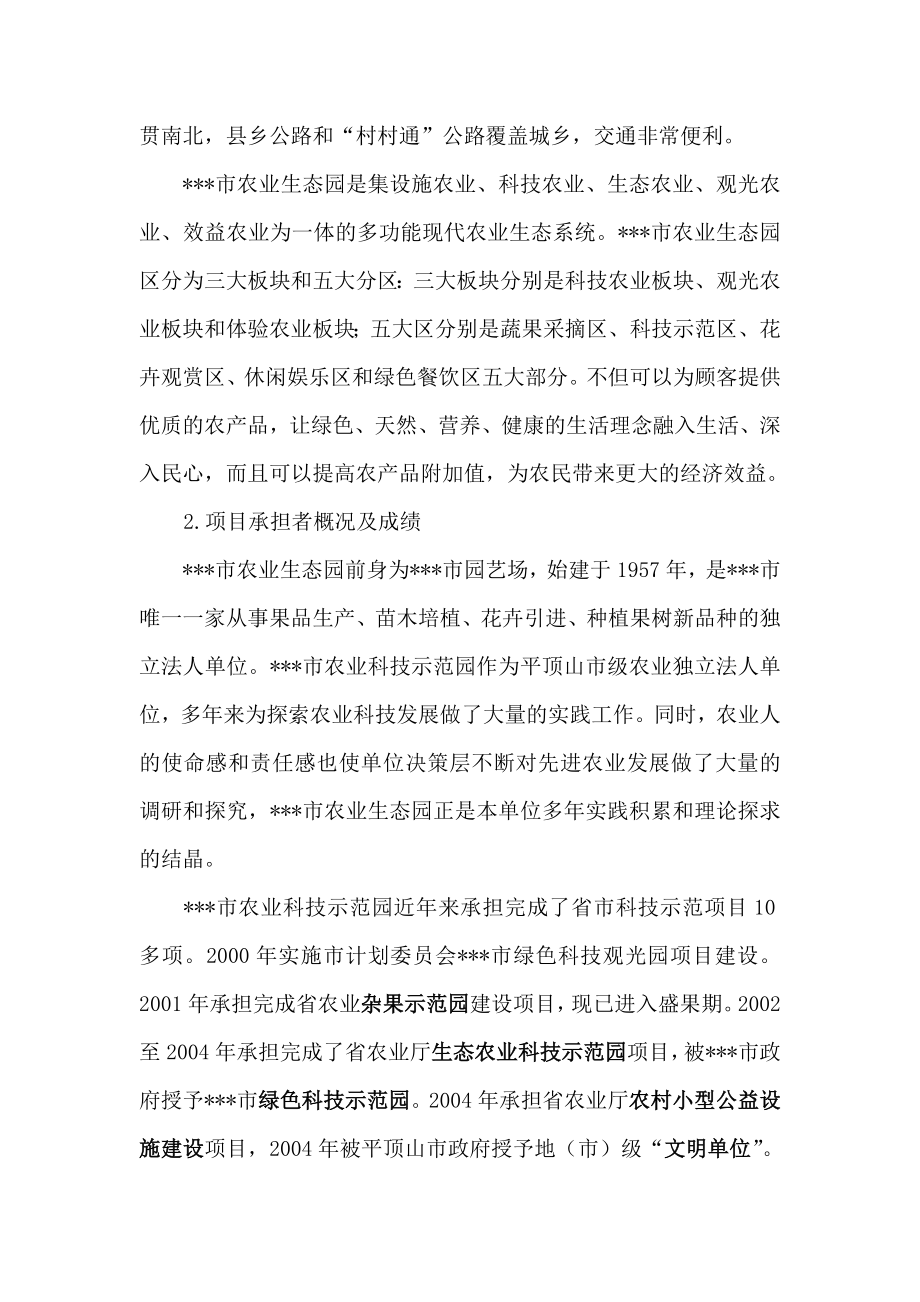 农业生态园项目可行性报告.doc_第2页