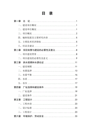 乡镇供水工程可行性研究报告.doc