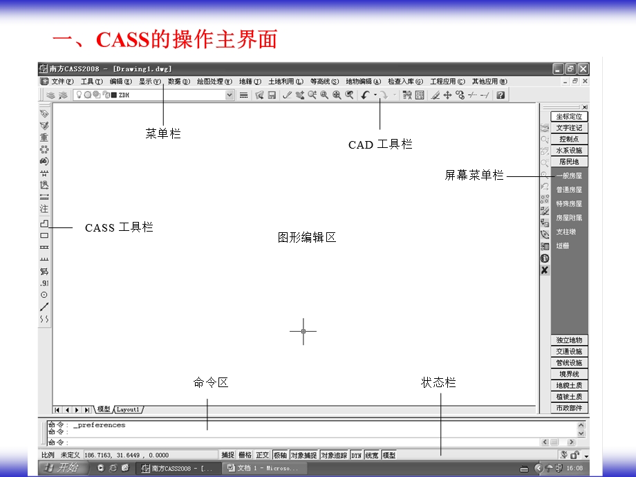 第六章大比例尺数字地形图成图方法教材课件.ppt_第3页