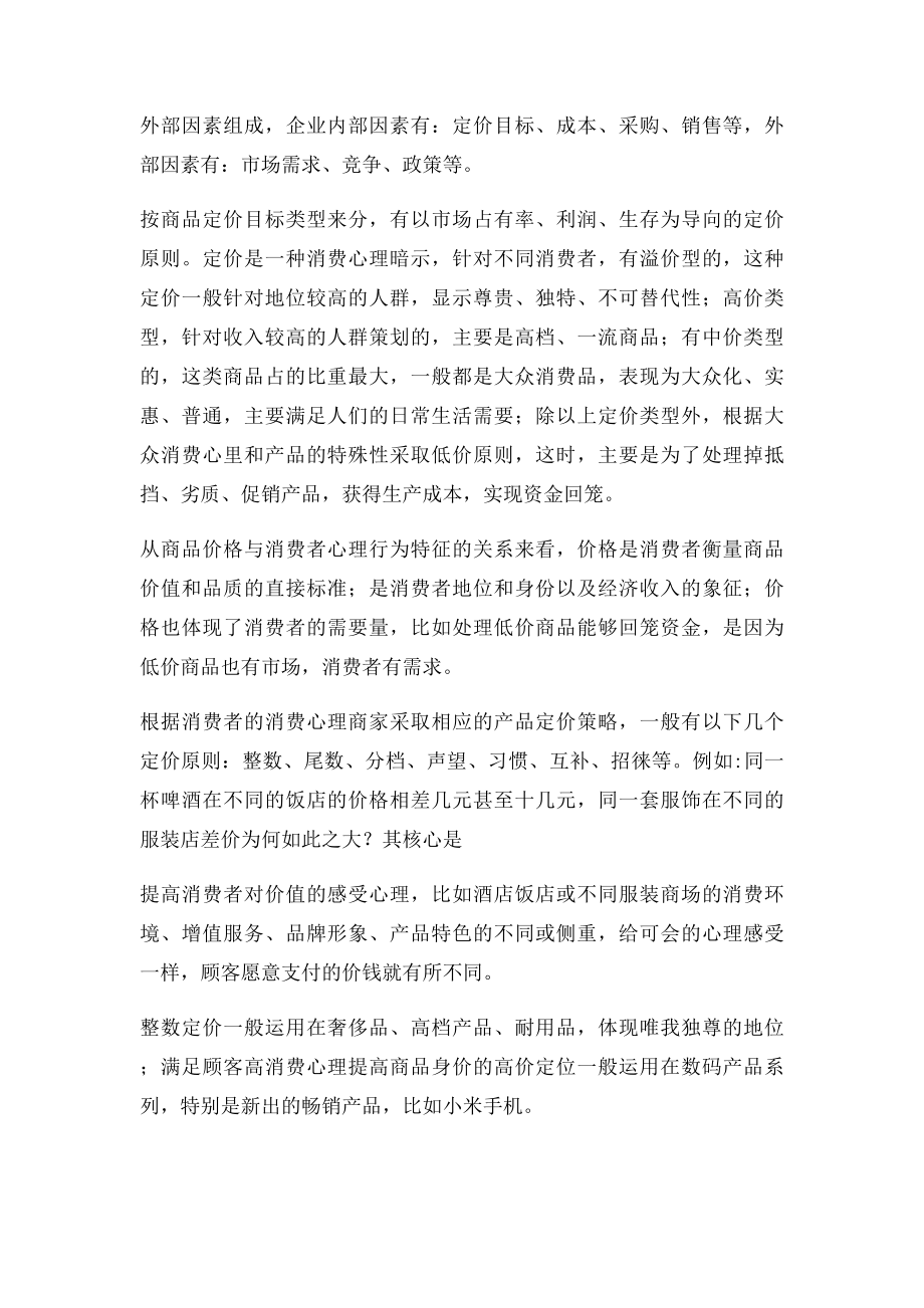 商品价格的消费心理分析.docx_第3页