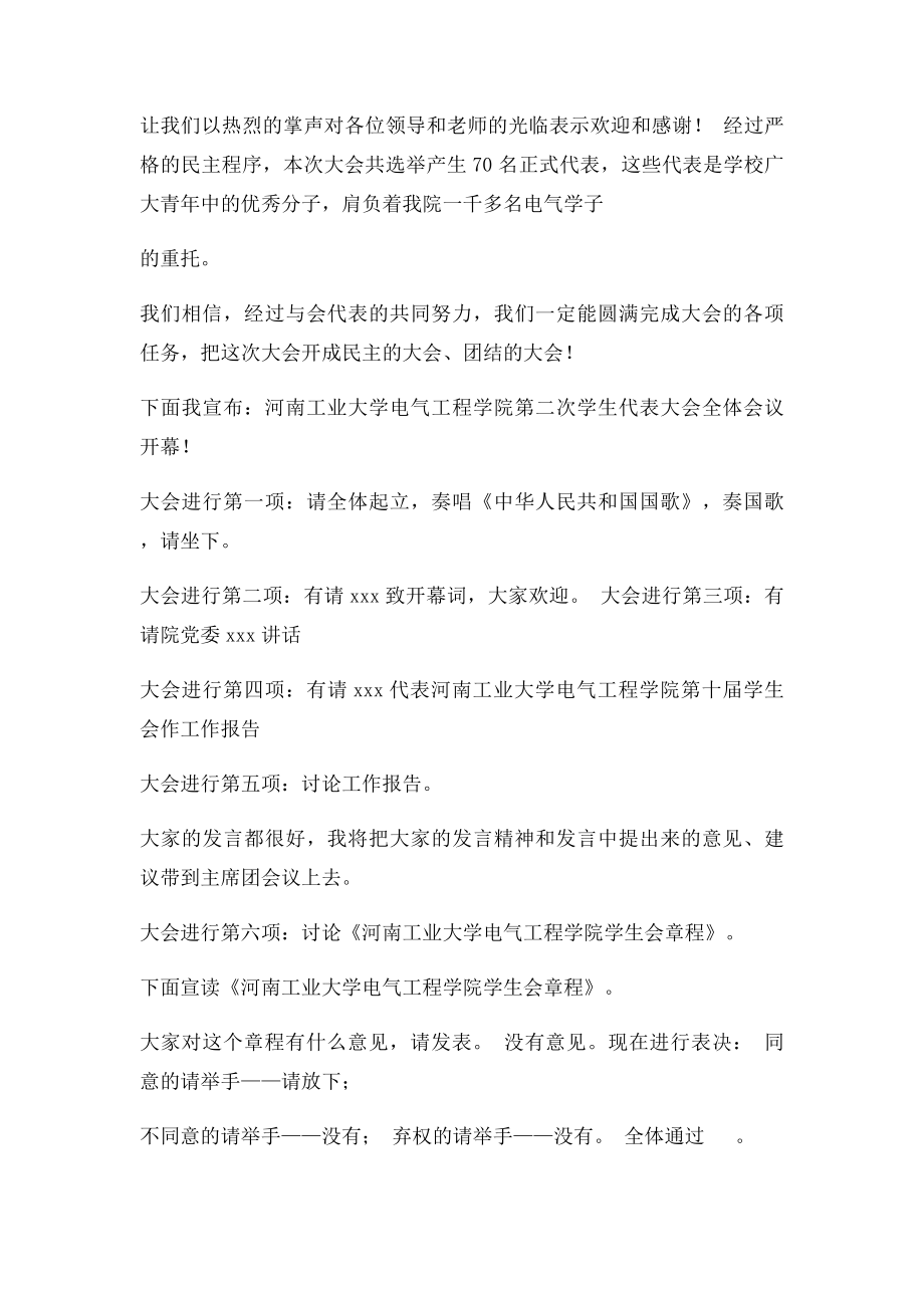 学院学生代表大会主持词.docx_第2页