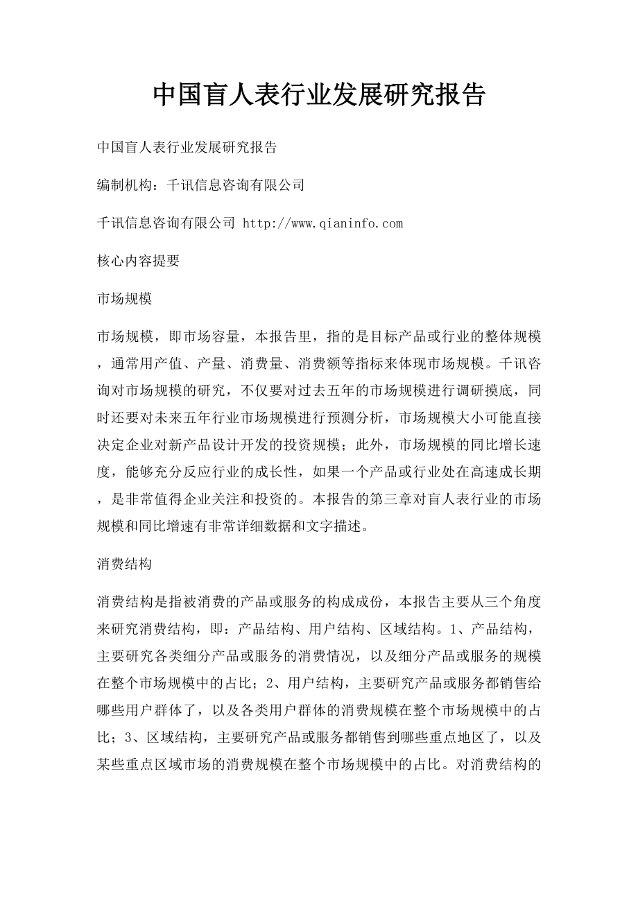 中国盲人表行业发展研究报告.docx_第1页