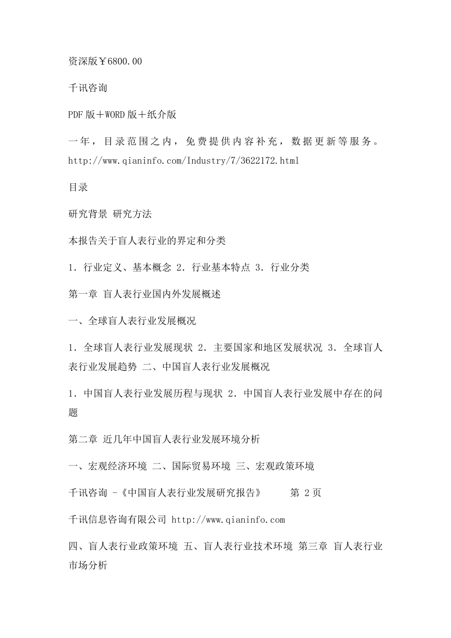 中国盲人表行业发展研究报告.docx_第3页