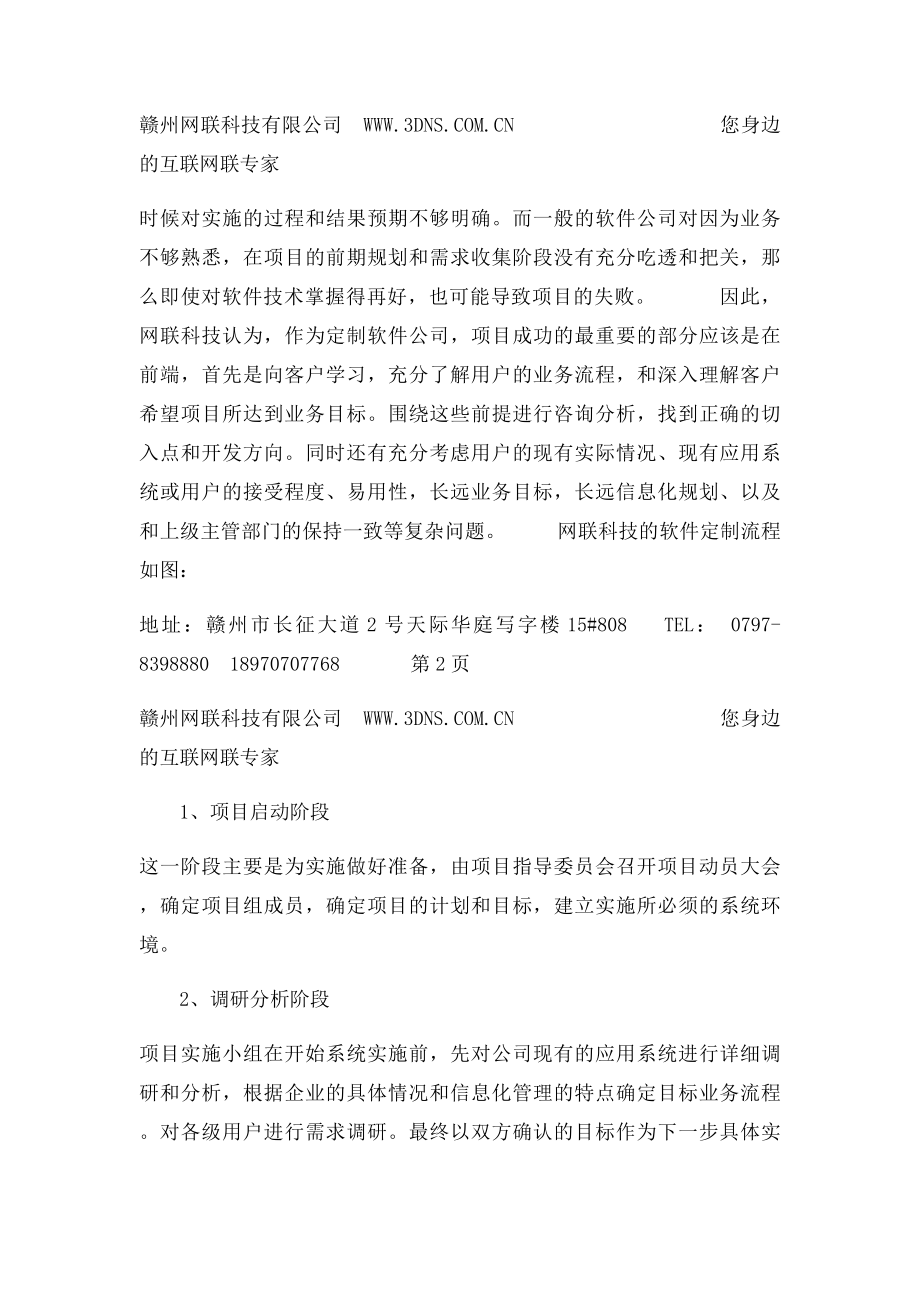 企业软件定制开发解决方案.docx_第2页