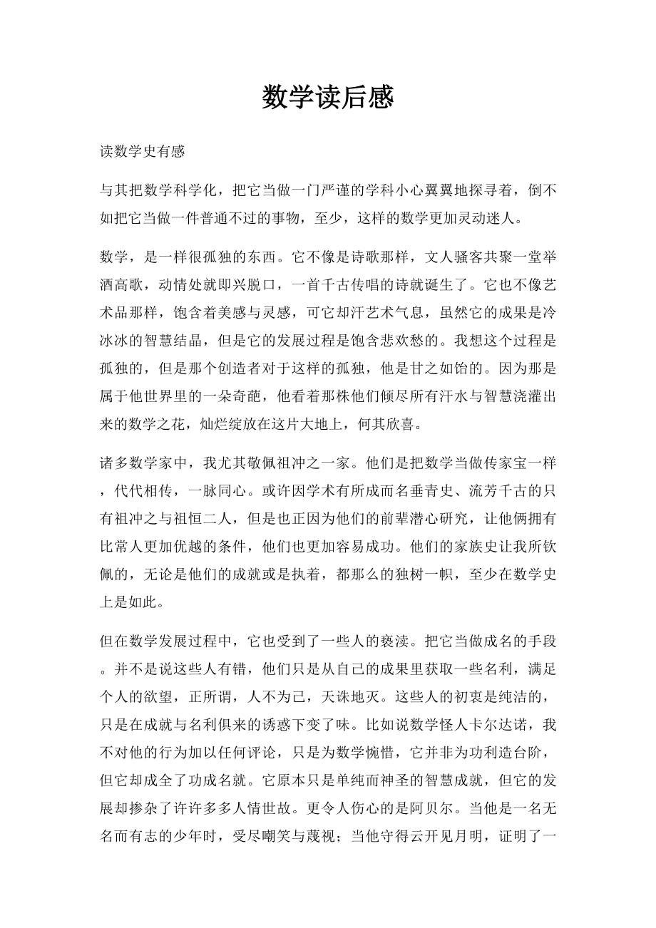 数学读后感.docx_第1页