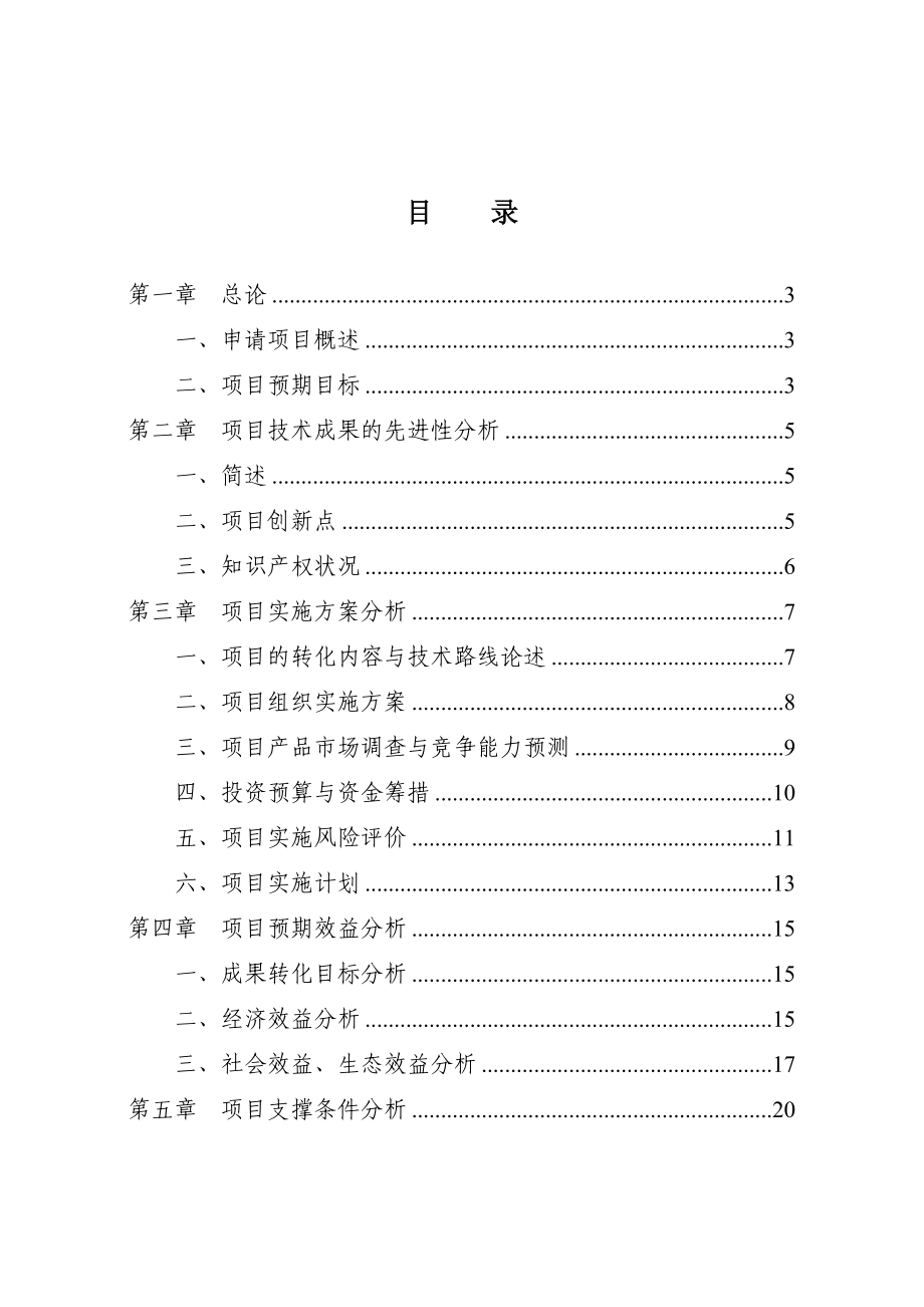 肉羊引进及杂交改良技术示范.doc_第2页