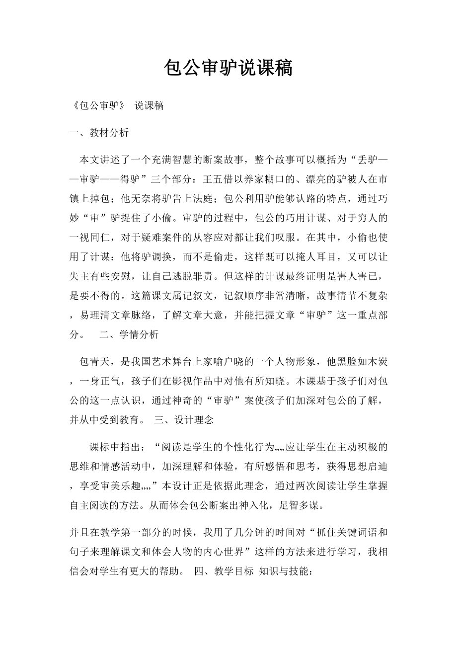 包公审驴说课稿.docx_第1页