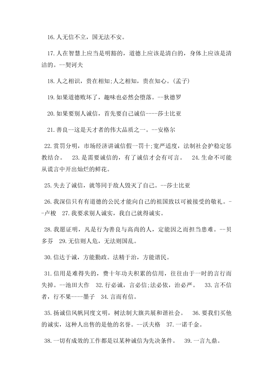 关于诚信的名人语录大全.docx_第2页