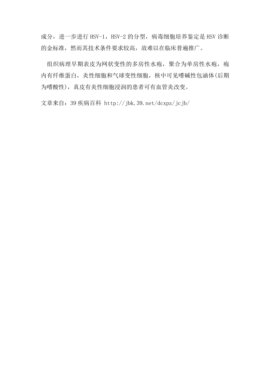 单纯性疱疹应该做哪些检查,有什么常见的检查方法？.docx_第2页