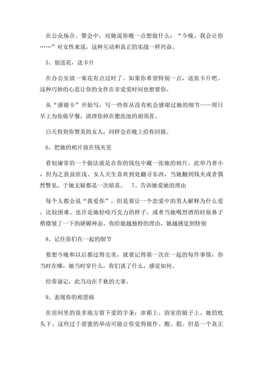 揭秘新婚夫妻间的22个情趣游戏.docx_第2页