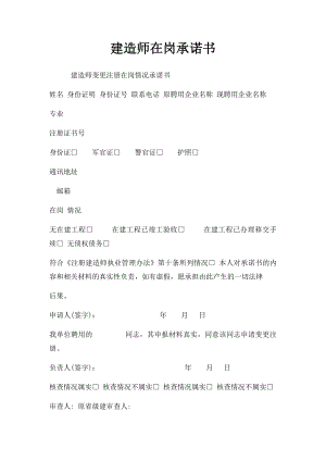 建造师在岗承诺书(1).docx