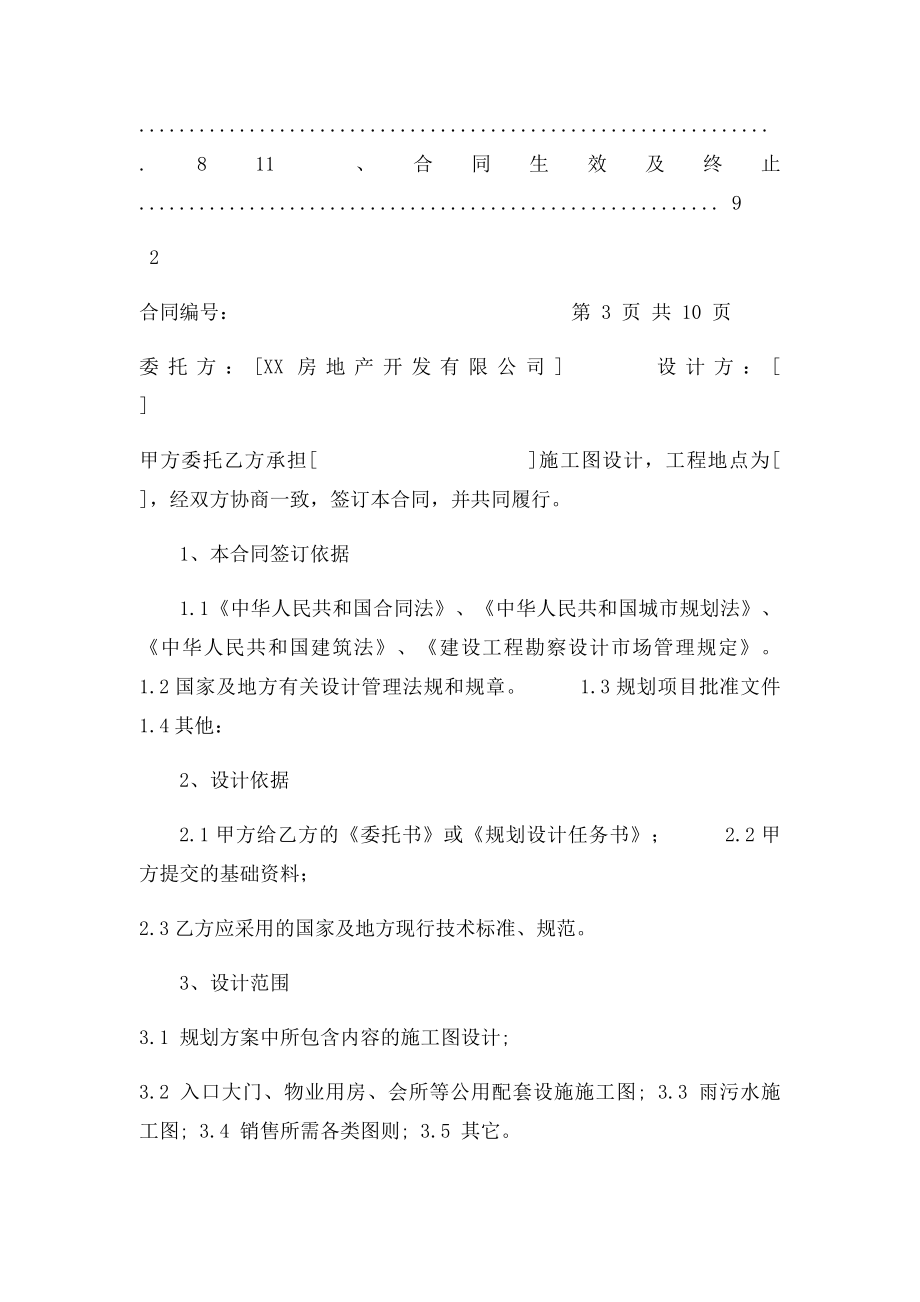 施工图设计合同样本.docx_第2页