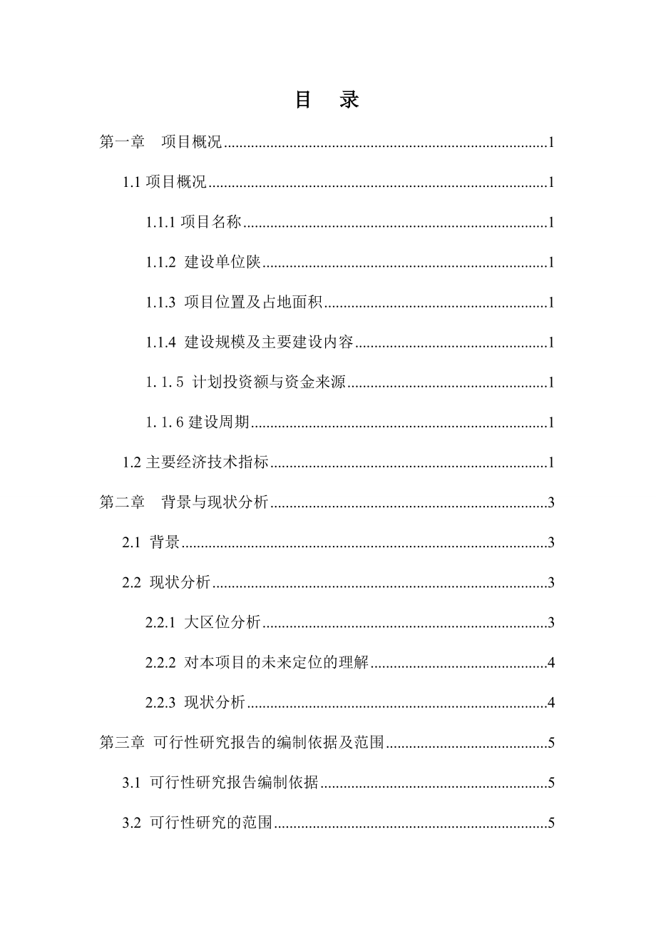 商贸大厦可行性研究报告.doc_第1页