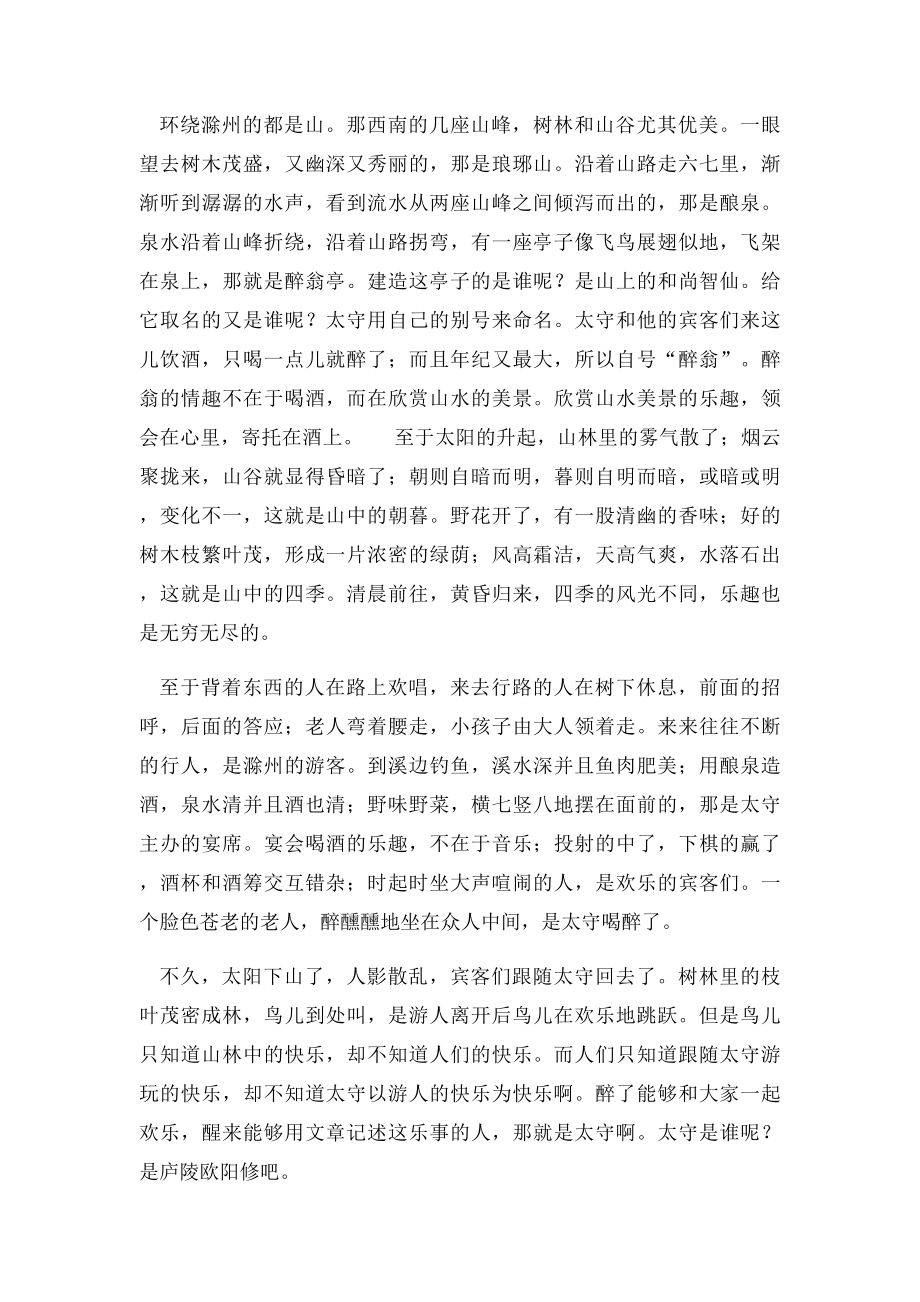 初中课文文言文系列醉翁亭记.docx_第2页