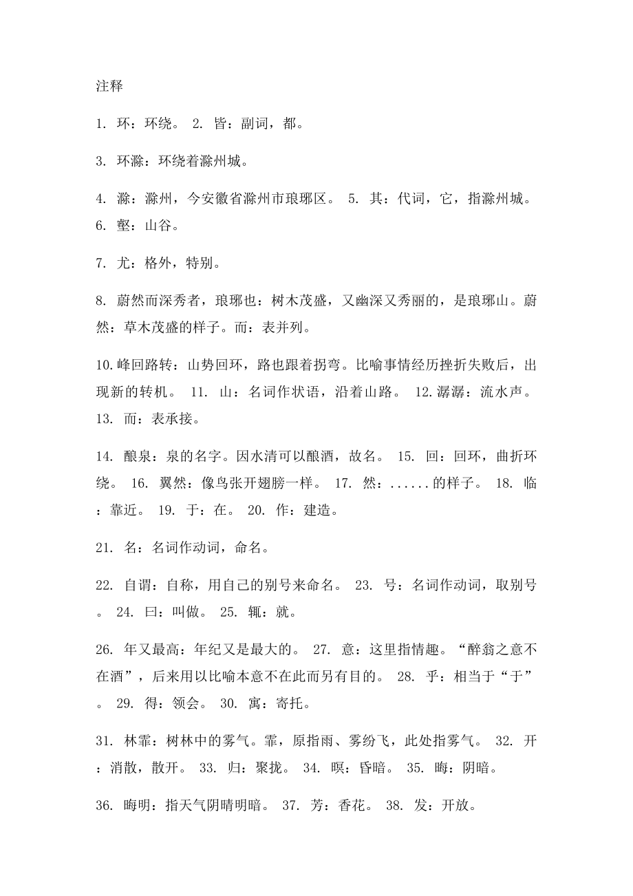 初中课文文言文系列醉翁亭记.docx_第3页