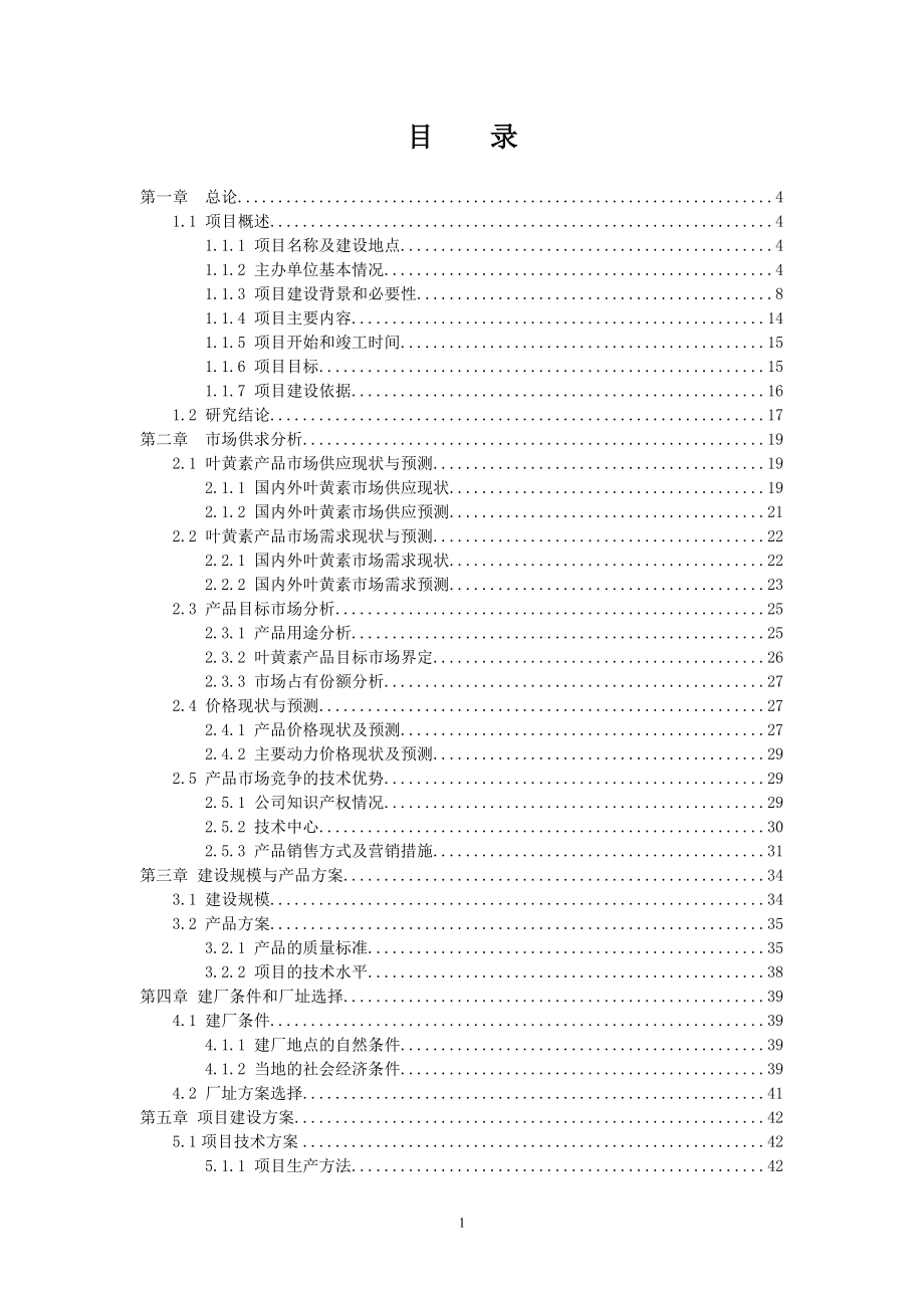 省级财政发展生物产业项目可行性研究报告.doc_第2页