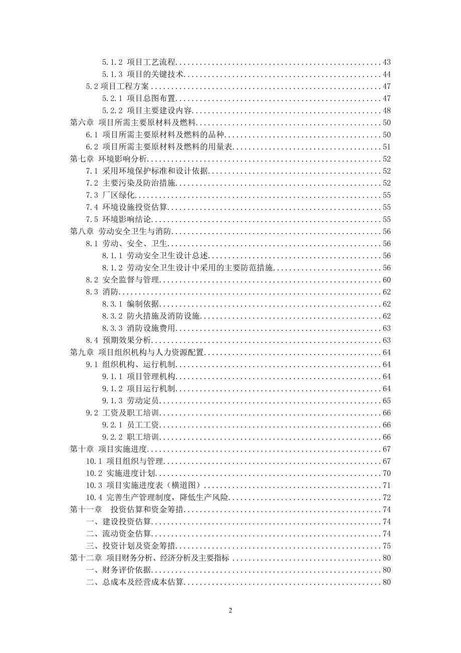 省级财政发展生物产业项目可行性研究报告.doc_第3页