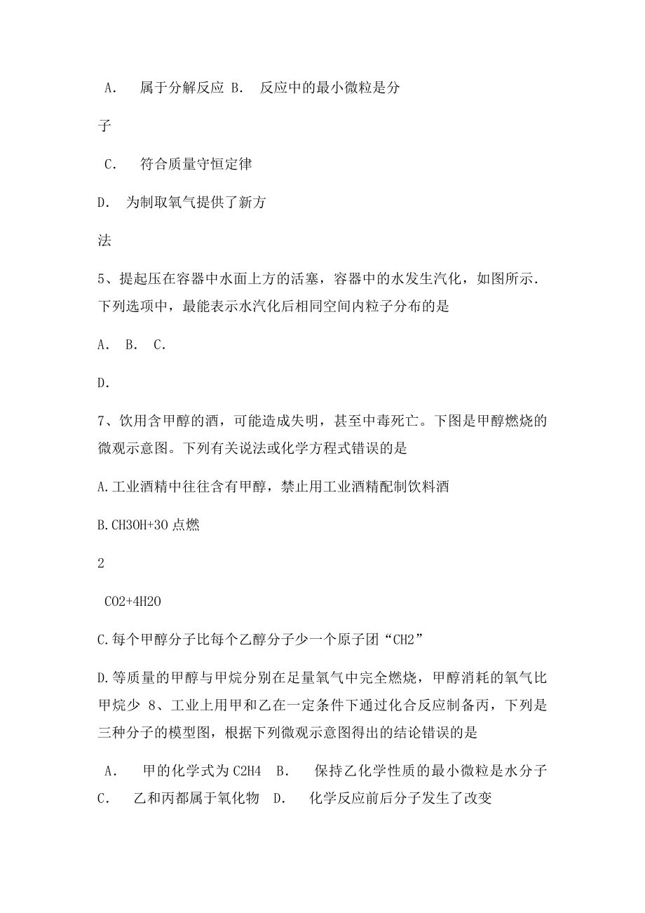 初中化学化学反应实质专题.docx_第2页