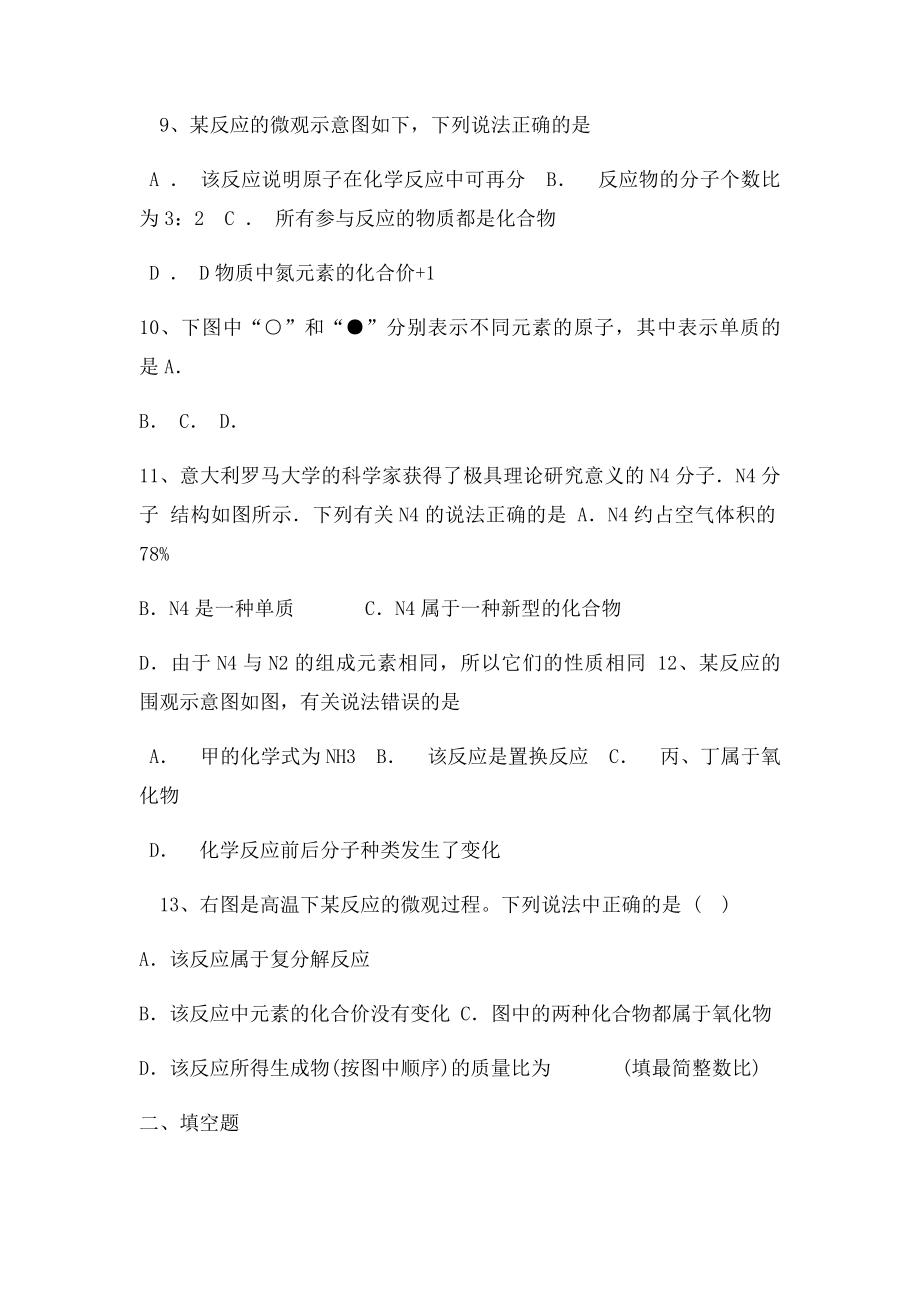 初中化学化学反应实质专题.docx_第3页