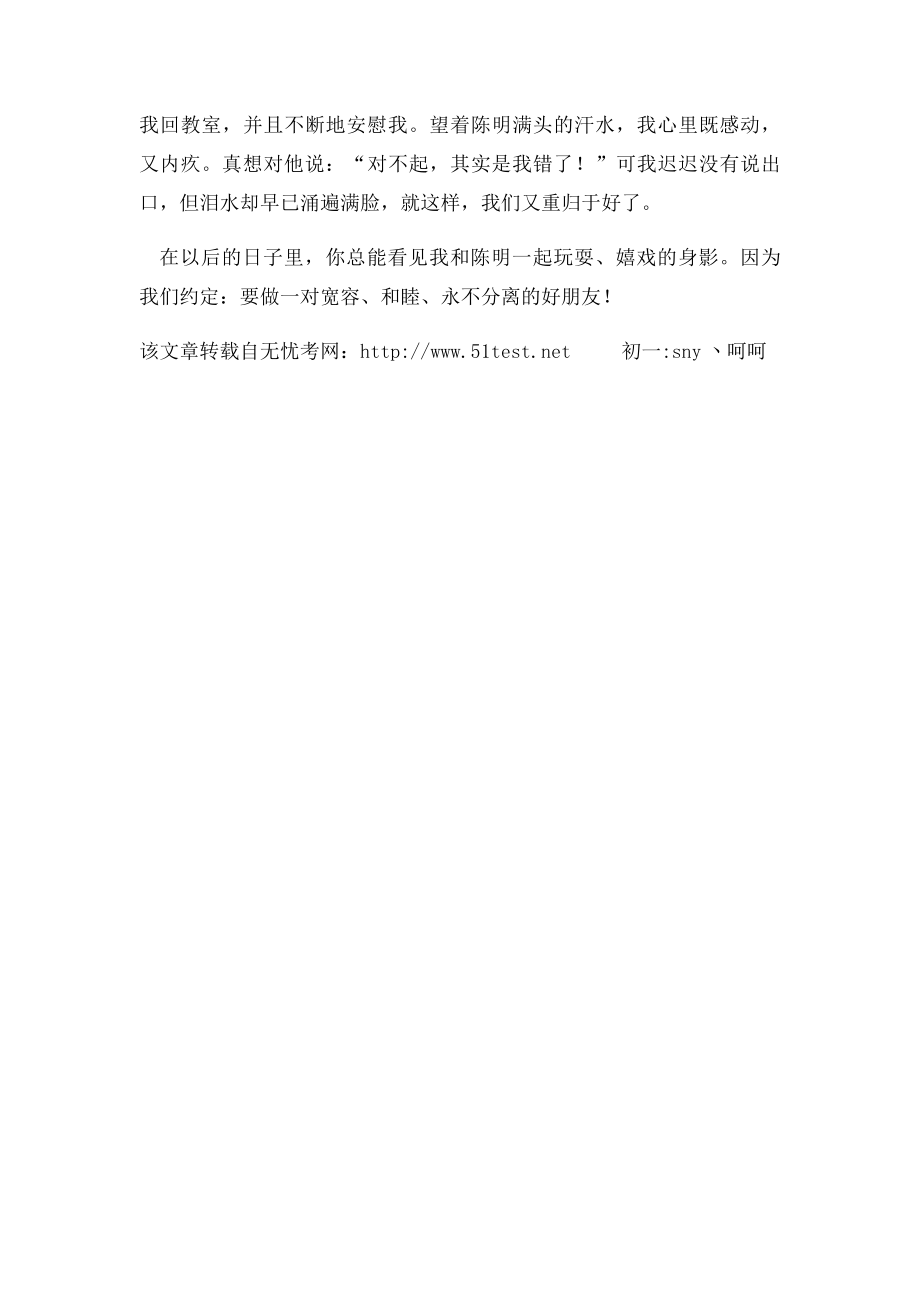 真正的朋友.docx_第2页