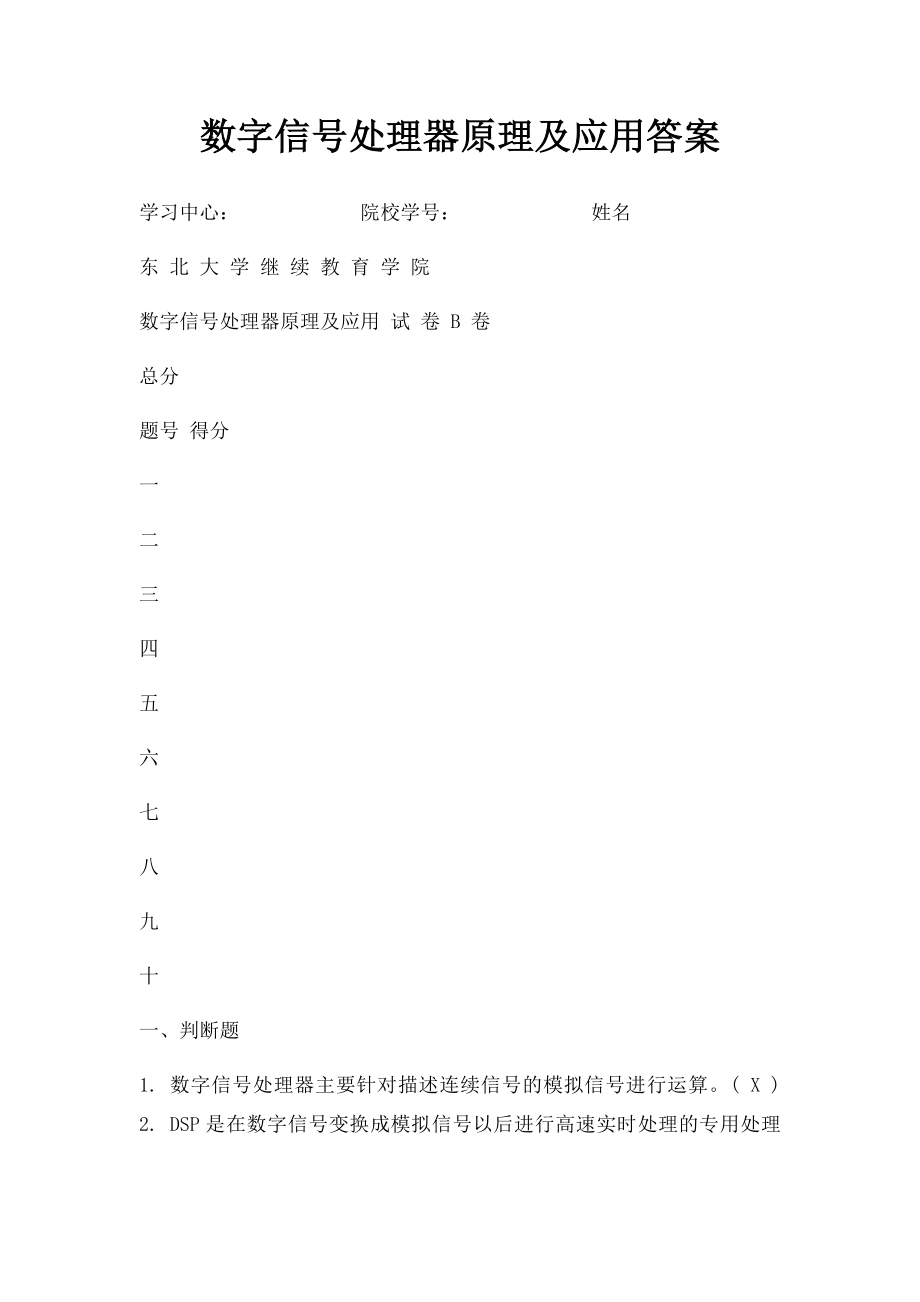 数字信号处理器原理及应用答案.docx_第1页