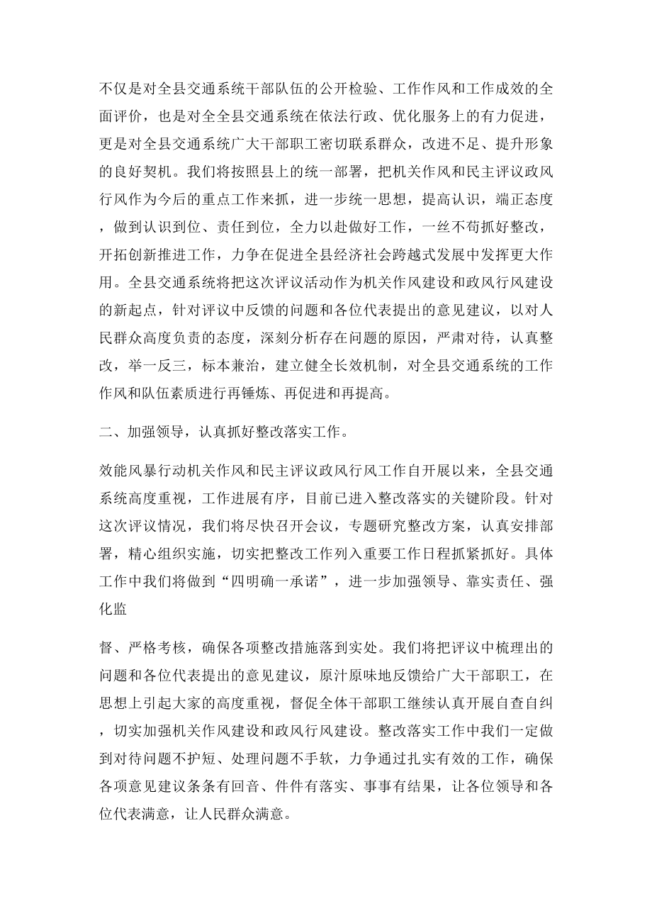 在政风行风民主评议质询大会上的表态发言.docx_第2页